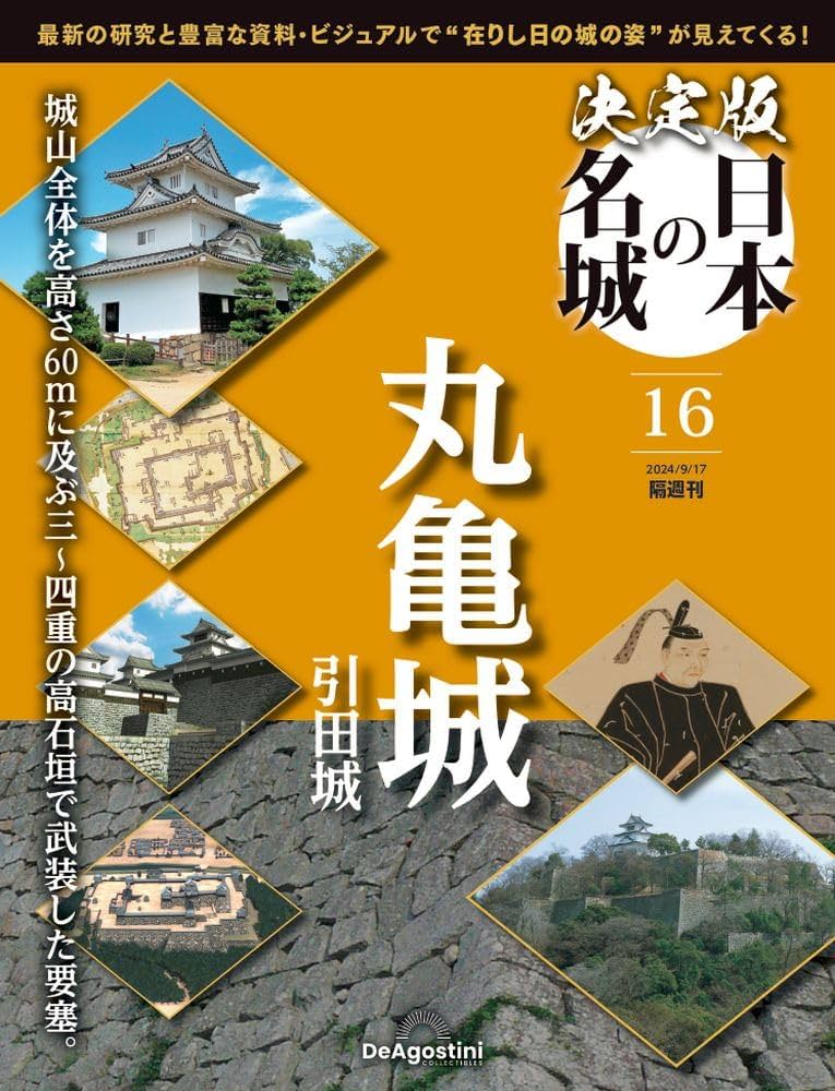 週刊　日本の城　デアゴスティーニ 隔週刊 日本の城DVDコレクション｜定期購読 - 雑誌のFujisan